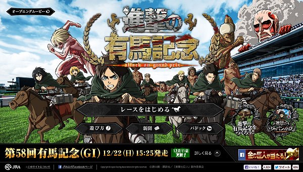 ↑ 進撃の有馬記念