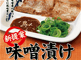 味噌漬け豚バラ焼定食