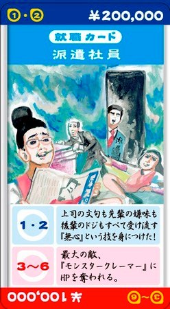 就職カード
