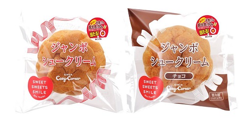 ↑ おみくじつきジャンボシュークリーム