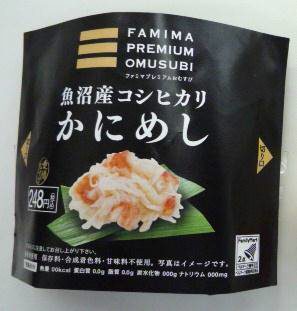 ↑ ファミマプレミアムおむすび魚沼産コシヒカリかにめし