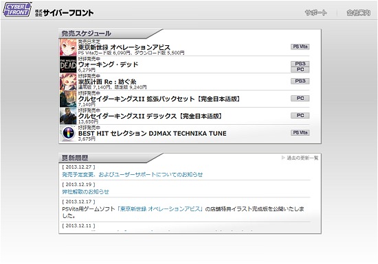 ↑ 現時点でのサイバーフロント・公式サイト。一番上の「「東京新世録 オペレーションアビス」(PS Vita用)」の発売日が未定となっている