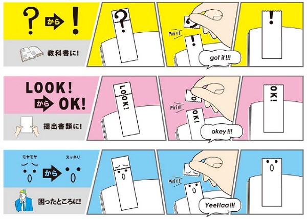 ↑ Piri-it!の使い方事例
