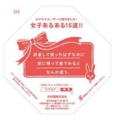 「ルナルナいちごミルクまん」敷紙