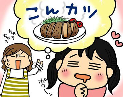 ↑ ママ大賞「おかあさん 婚活(コンカツ)って おいしいの?」のイメージカット