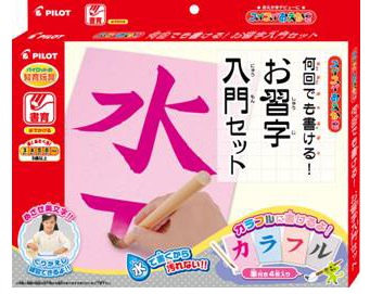 ↑ スイスイおえかき 何回でも書ける! お習字入門セット