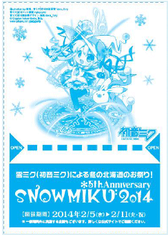 ↑ 北海道内ファミリーマート限定で揚げ物購入時に提供される「SNOW MIKU 2014」公式ビジュアルがデザインされた包材