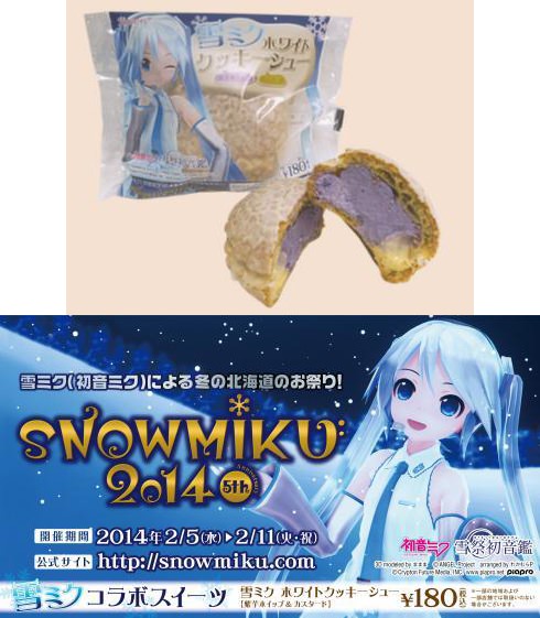 ↑ 雪ミクホワイトクッキーシュー 紫芋ホイップ&カスタードとショーカード