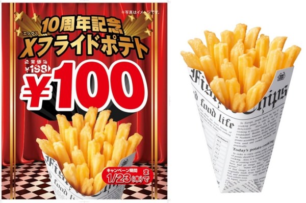 ↑ X(エックス)フライドポテト100円キャンペーン告知(左)とX(エックス)フライドポテト全体図(右)