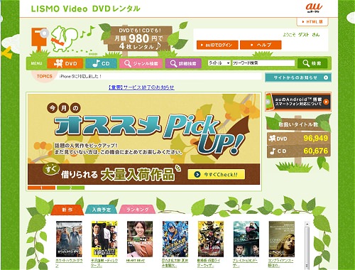 ↑ LISMO Video DVDレンタル