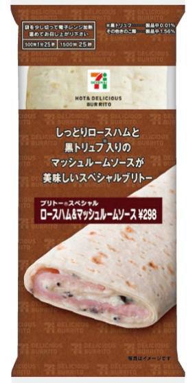 ↑ ブリトースペシャル ロースハム&マッシュルームソース