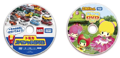 ↑ トミカ スペシャル DVD(左)とこえだちゃん スペシャル DVD(右)