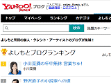 Yahoo!ブログ