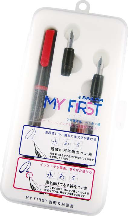 ↑ マイファースト万年筆