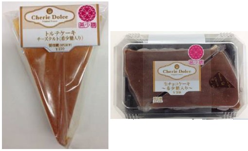 ↑ トルテケーキ チーズタルト(希少糖入り)(左)と生チョコケーキ(希少糖入り)(右)