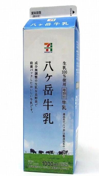 長野 山梨限定 セブンプレミアムから 八ヶ岳牛乳 発売 ガベージニュース Pn