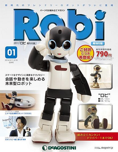 人気に応えて再刊行・デアゴスティーニのロボットキット「ロビ」、再刊行版創刊へ - ガベージニュース(PN)