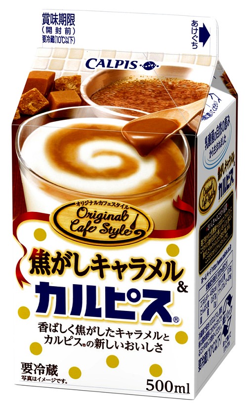 ↑ 焦がしキャラメル&「カルピス」