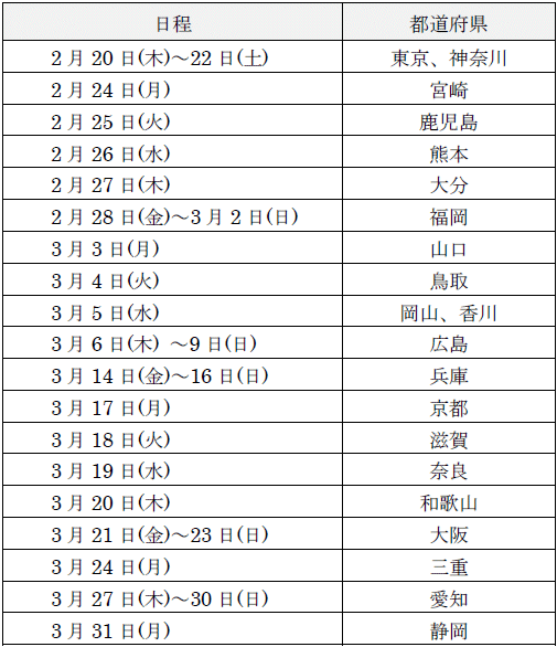 ↑ ダッフィーバス走行スケジュール