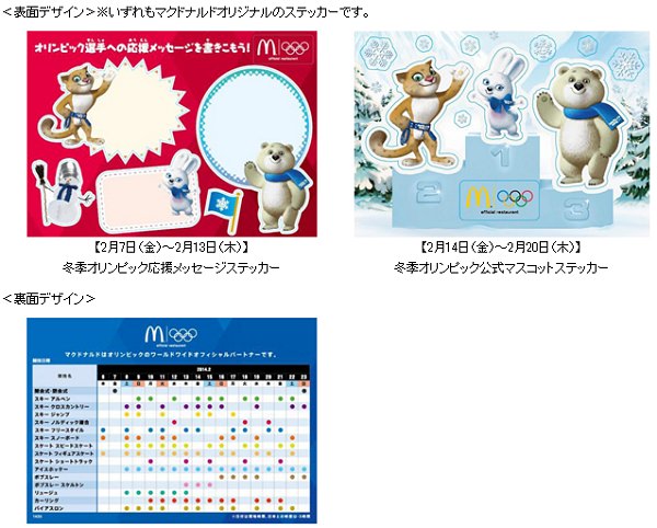 ↑ プレゼントされるステッカー。期間によって表面の種類が異なるものが配られる。裏面は共通デザイン