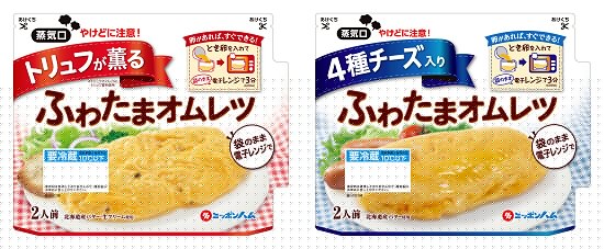 ↑ 「トリュフが薫るふわたまオムレツ」(左)と「4種チーズ入りふわたまオムレツ」(右)