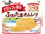 トリュフが薫るふわたまオムレツ