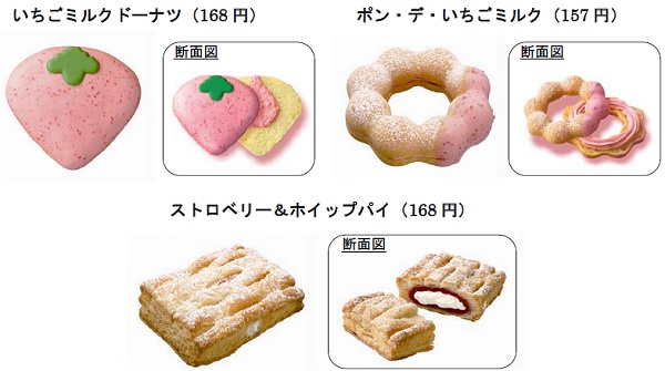 ↑ 期間限定で発売されるいちご系ドーナツ3種