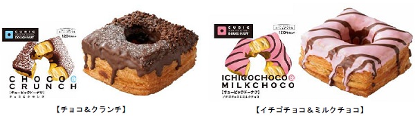 ↑ キュービックドーナツ「チョコ＆クランチ」と「イチゴチョコ＆ミルクチョコ」