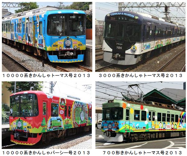 ↑ 「きかんしゃトーマス号2013」「きかんしゃパーシー号」