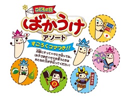 こどもの日 ばかうけアソート2014のコマ