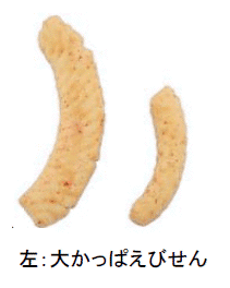 小梅には大かっぱえびせんが入っていることも