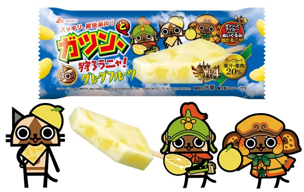 ↑ ガツン、とグレープフルーツ モンスターハンター4