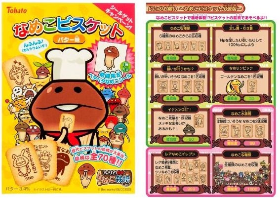 ↑ なめこビスケット バター味