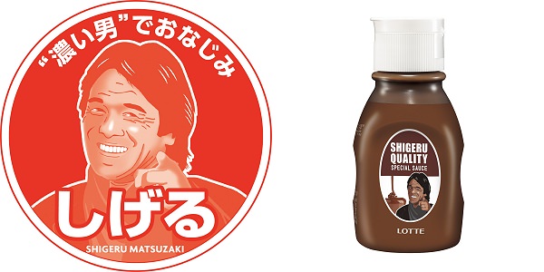 ↑ 当たりのしげるマークと「チョコパイがさらに濃くなる”しげる特製ソース”」