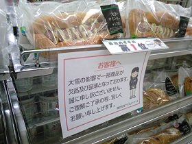大雪による欠品告知