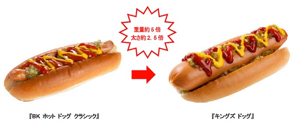 ↑ 通常サイズの「BK ホット ドッグ クラシック」と比較するとそのサイズの雄大さが分かる