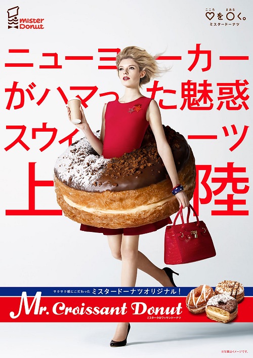 ↑ ミスタークロワッサンドーナツイメージポスター