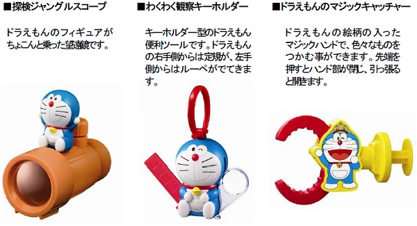 ↑ 3月28日から販売開始。「探検ジャングルスコープ」「わくわく観察キーホルダー」「ドラえもんのマジックキャッチャー」