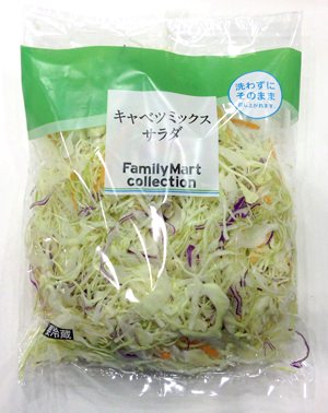 高機能フィルムで鮮度アップ ファミマのカット野菜 新パッケージに切り替え ガベージニュース Pn