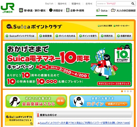 ↑ Suicaポイントクラブ