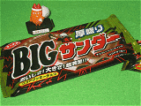 BIGサンダー