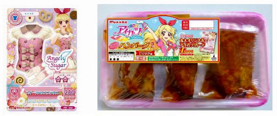 ↑ アイカツ! ハンバーグ