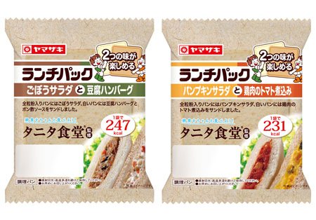 ↑ 「ランチパック(ごぼうサラダと豆腐ハンバーグ)タニタ食堂監修」「ランチパック(パンプキンサラダと鶏肉のトマト煮込み)タニタ食堂監修」