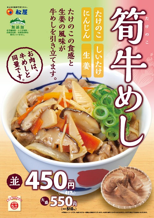 ↑ 筍(たけのこ)牛めし