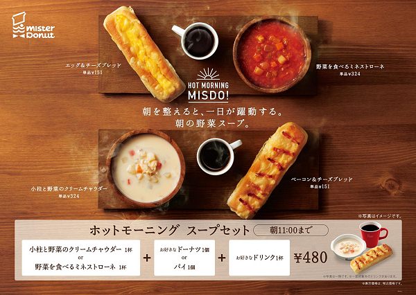 ↑ ホットモーニング スープセット