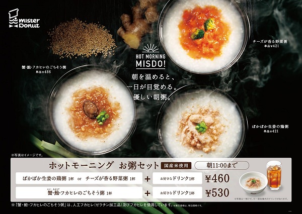 ↑ ホットモーニングセット お粥(かゆ)セット