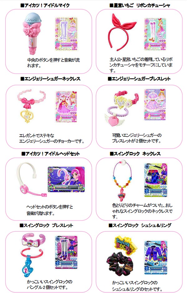 ウワサの アイカツ 初登場 ハッピーセットに ウルトラマン アイカツ 4月18日から展開開始 ガベージニュース Pn