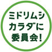 ミドリムシカラダに委員会のロゴ