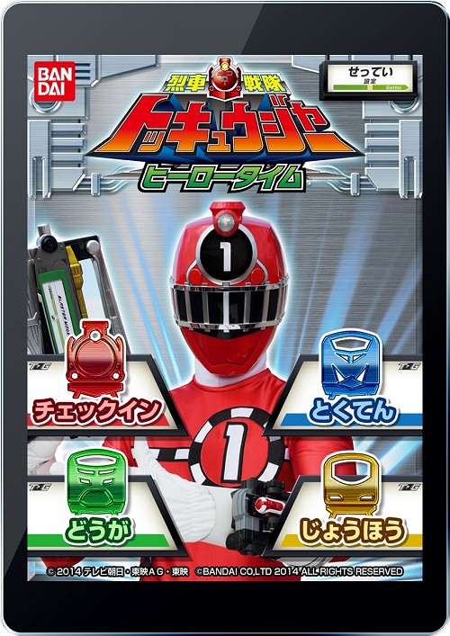 ↑ 「烈車戦隊トッキュウジャー ヒーロータイム」タイトル画面