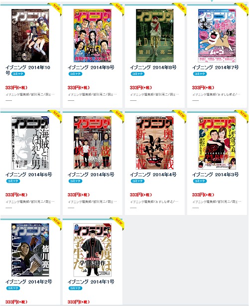 ↑ 電子書籍ストア BOOK☆WALKERから。すでに最新号に加え、2014年発刊分がすべてバックナンバーとして収録されている